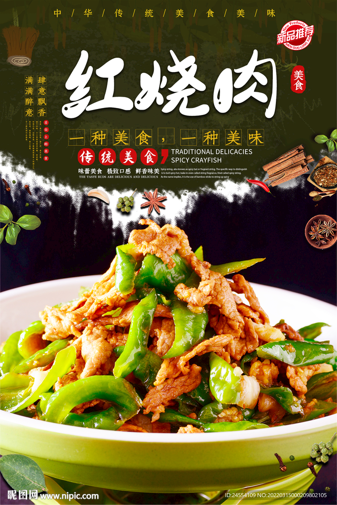 红烧肉