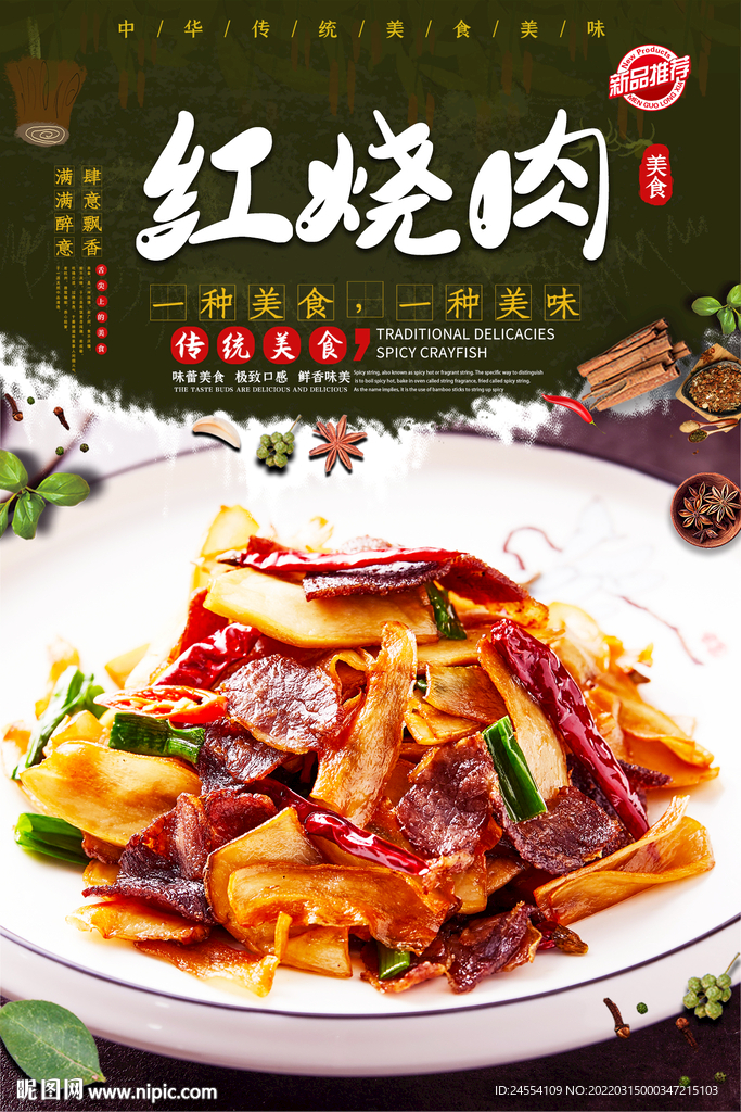 红烧肉