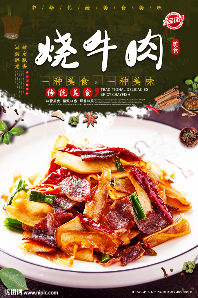 烧牛肉