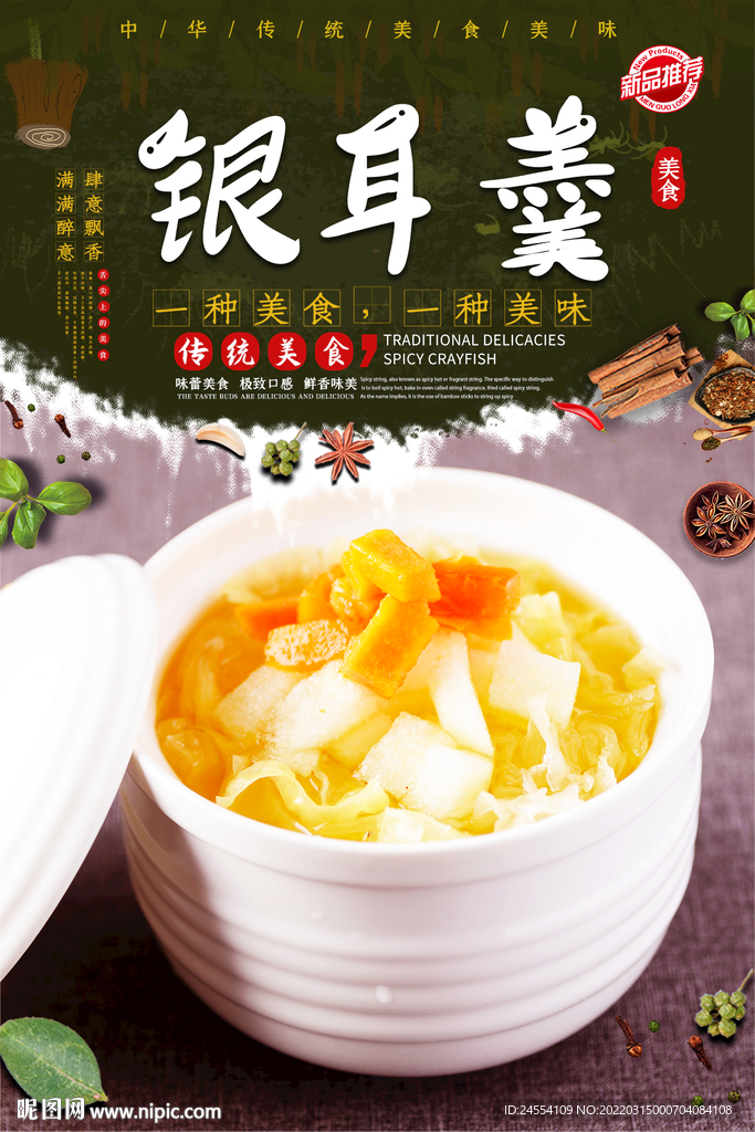 银耳羹