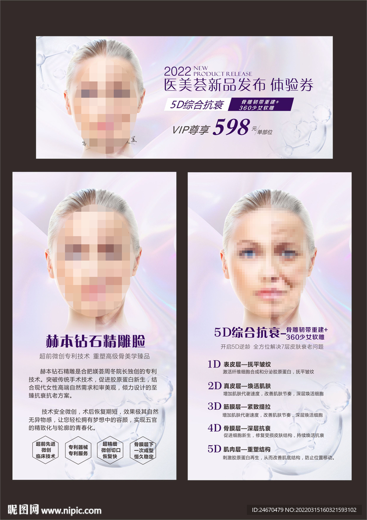 轻医美 塑形 抗衰 新品 发布