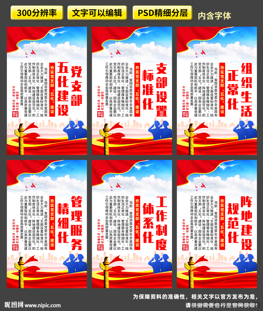 党支部五化建设