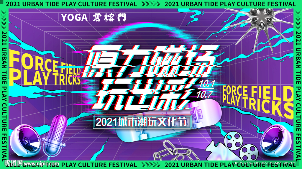 原力磁场玩出彩商场文化音乐节