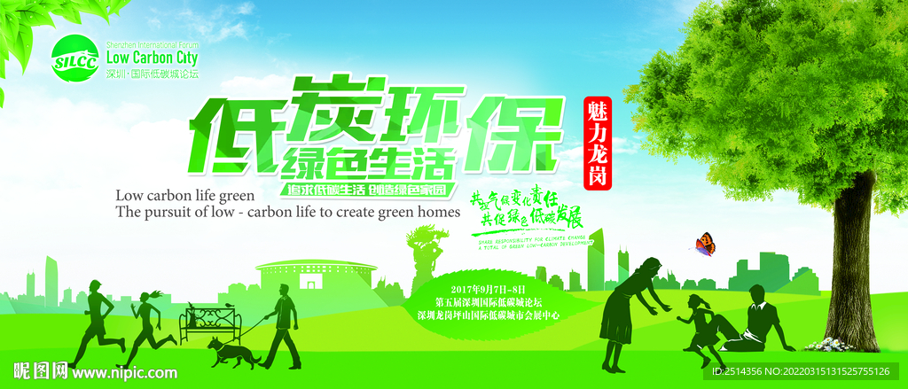 低碳环保