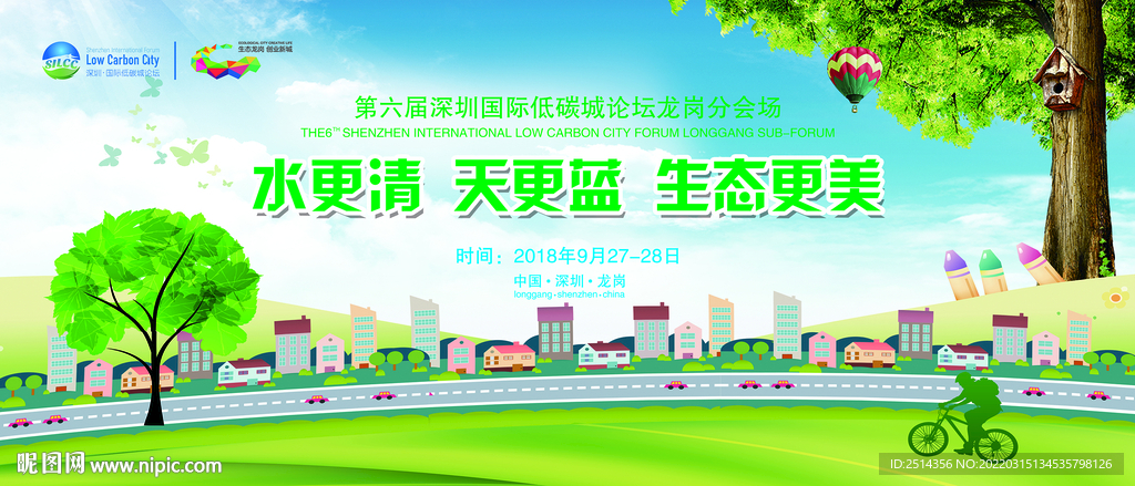 低碳环保