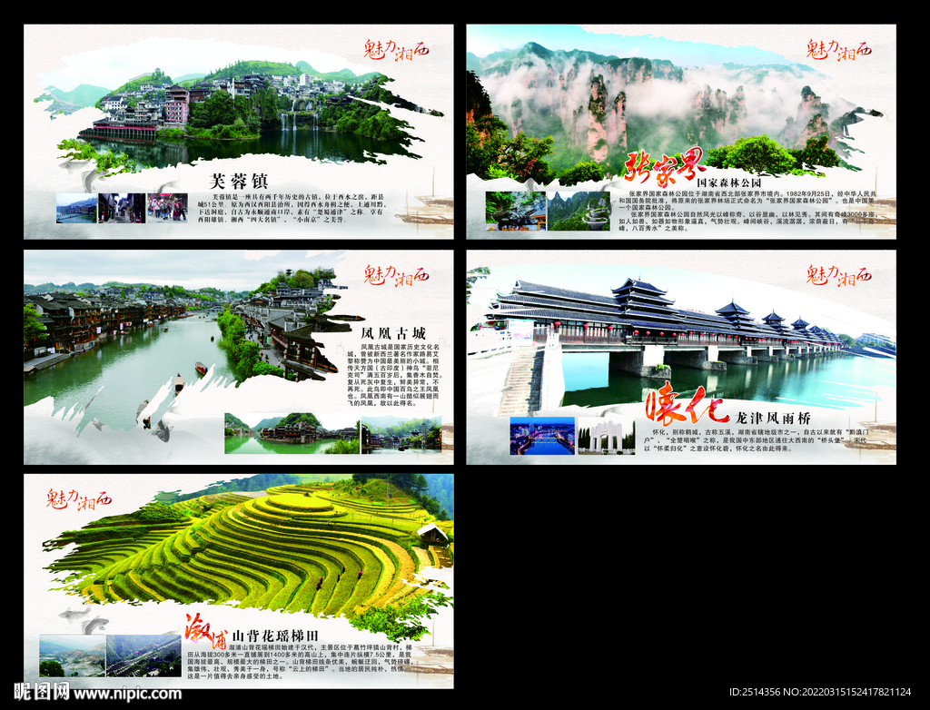 魅力湘西