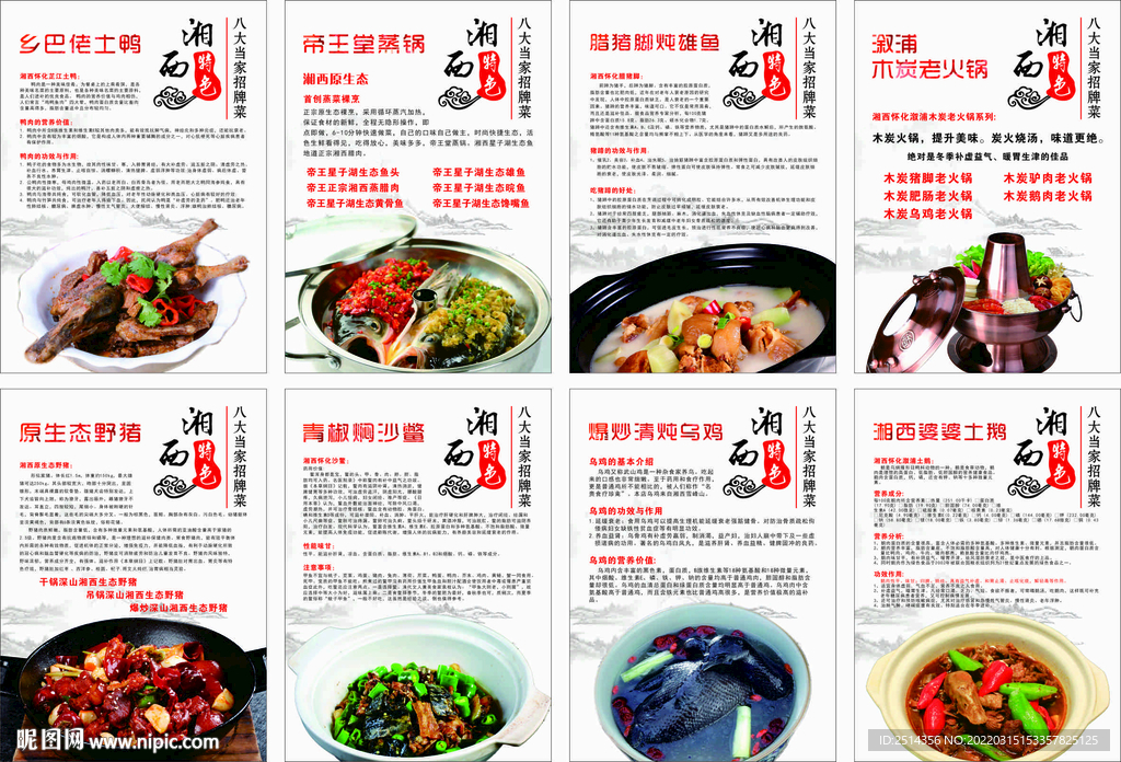 湘西特色