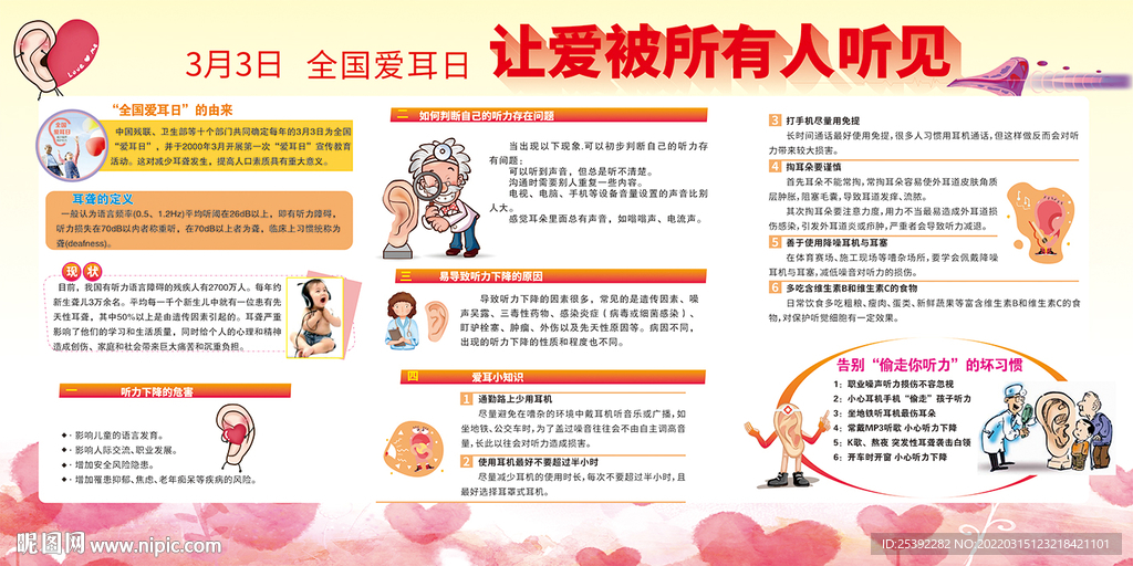 让爱被所有人听见