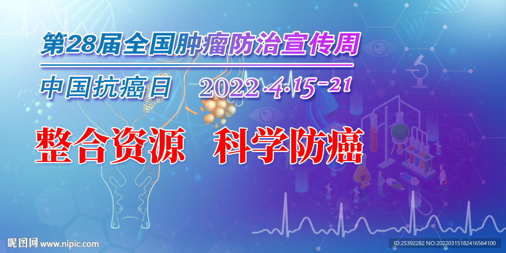 全国肿瘤防治