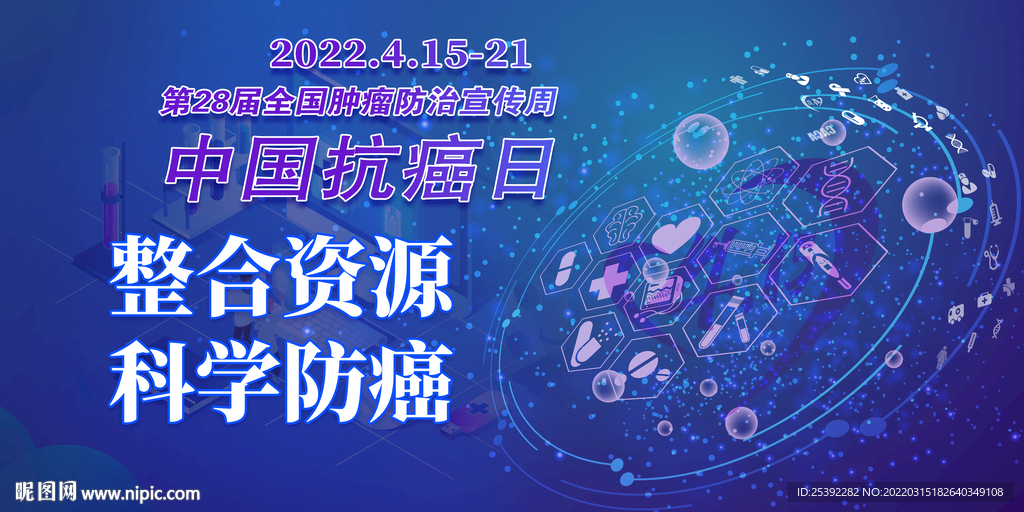 全国肿瘤防治