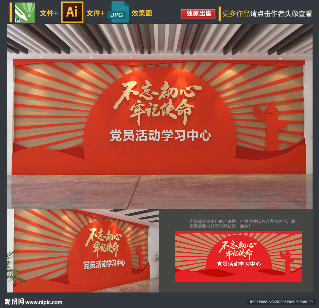 党建文化墙