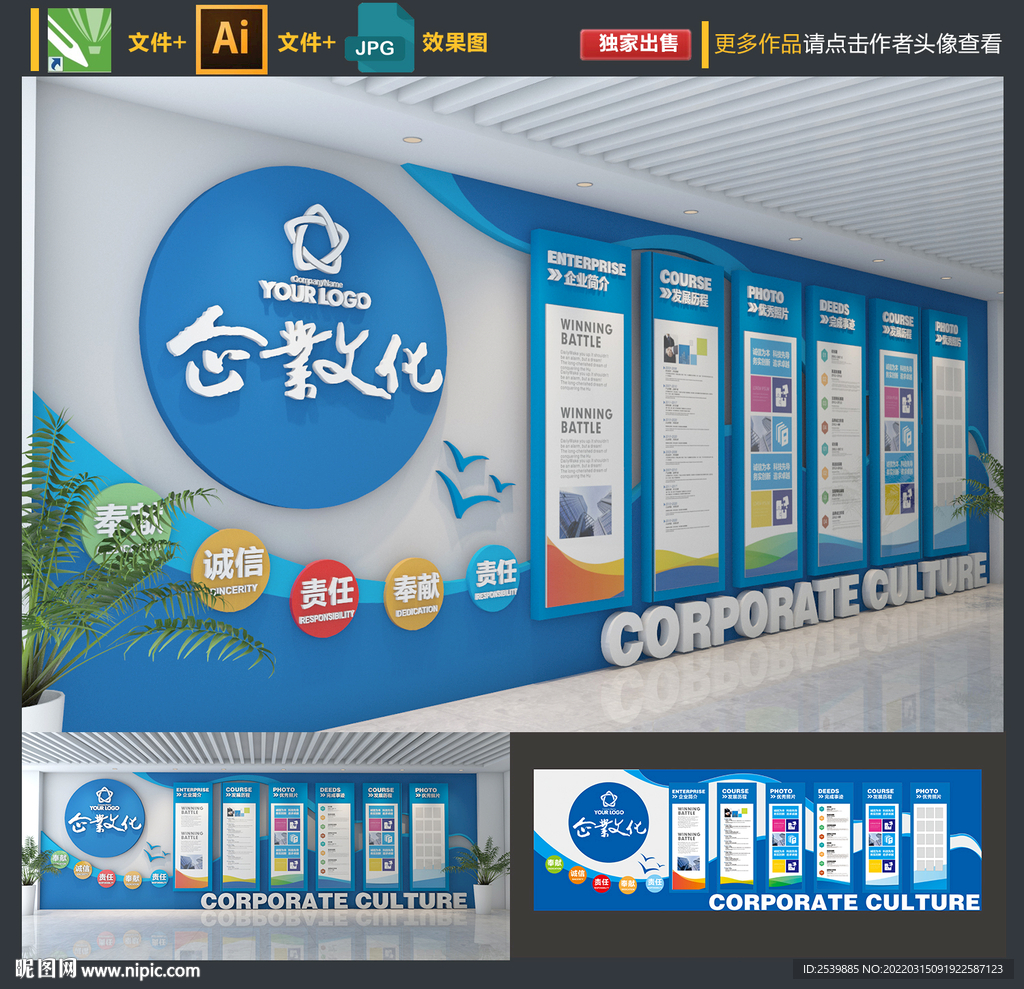 企业文化墙