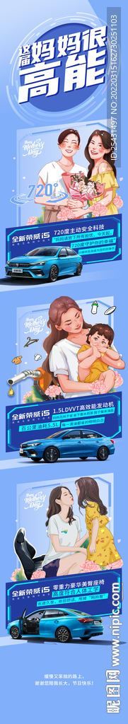 母亲节汽车海报