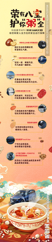 腊八节汽车海报