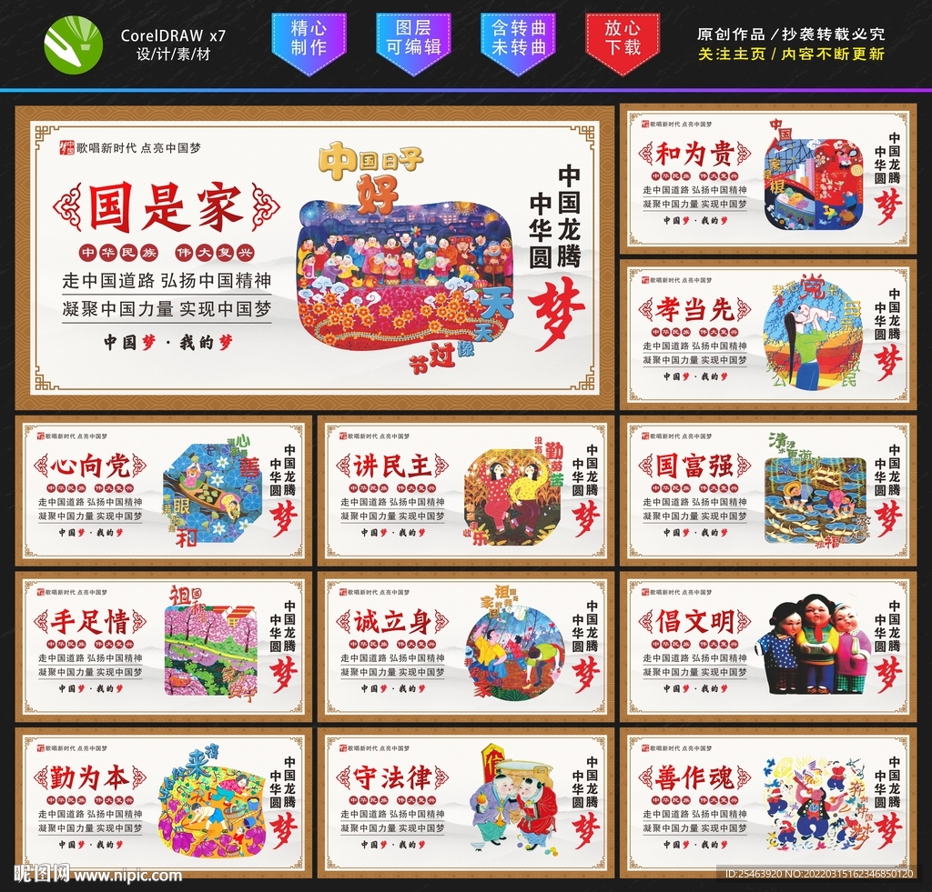 中国梦