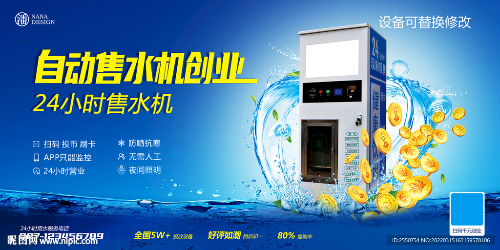 社区直饮水机招商加盟
