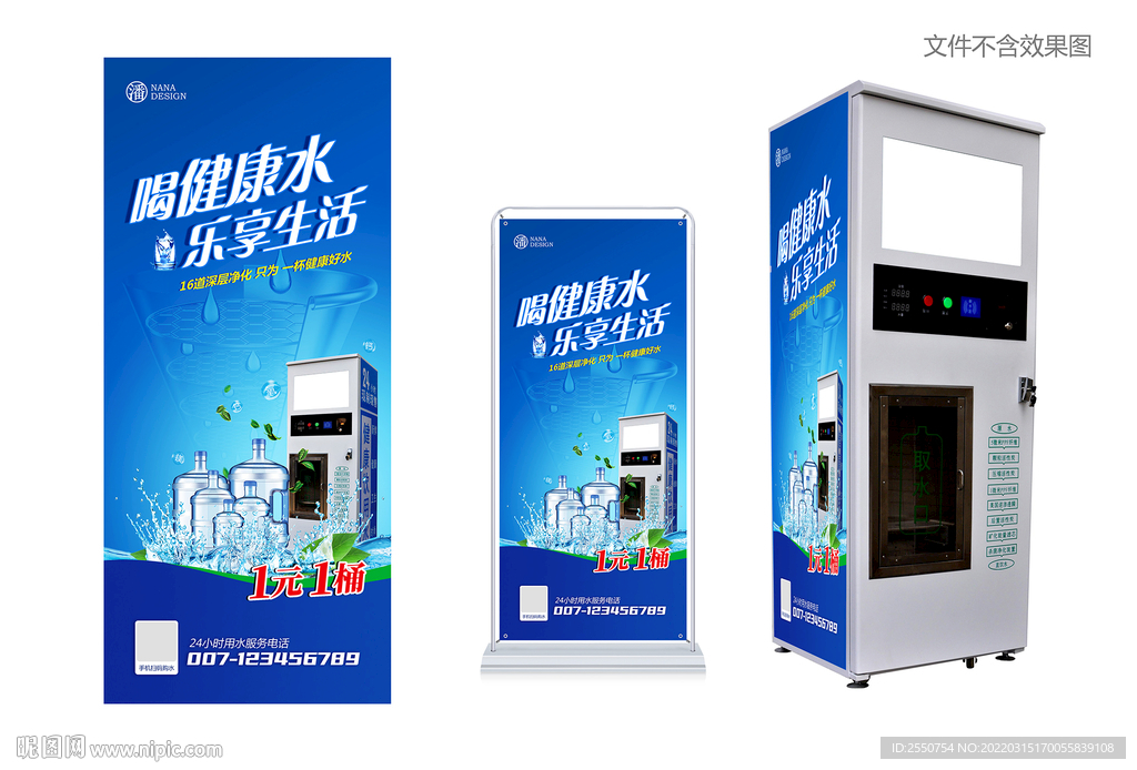 小区直饮水广告