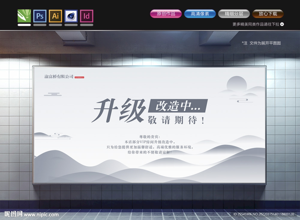 装修围挡