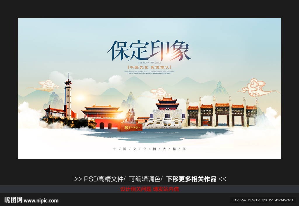 保定
