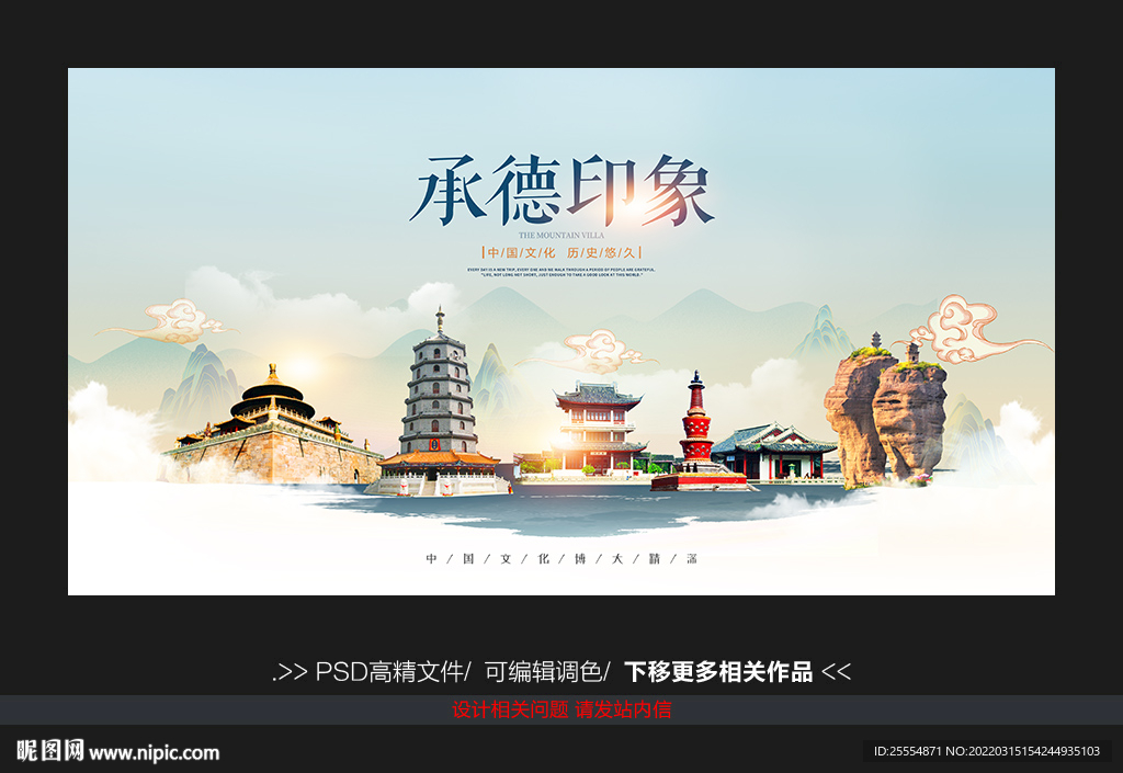 承德