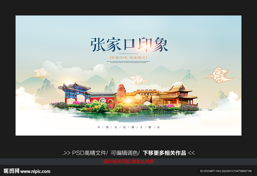 张家口