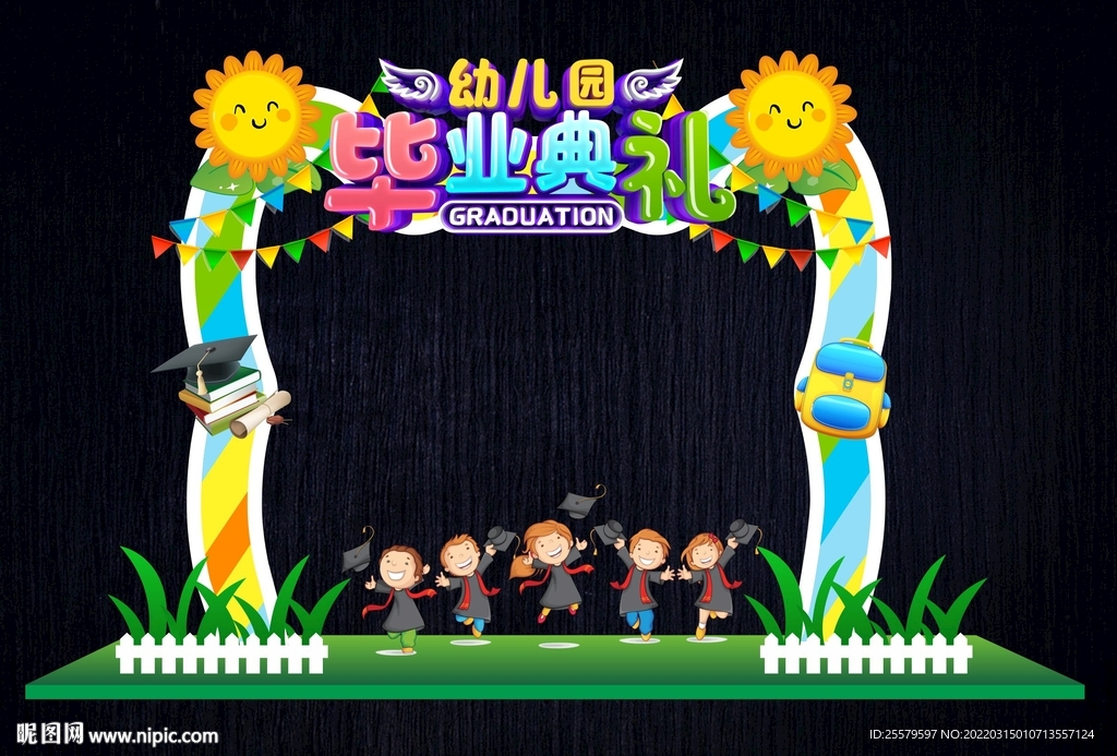 中小学幼儿园毕业拱门舞台背景