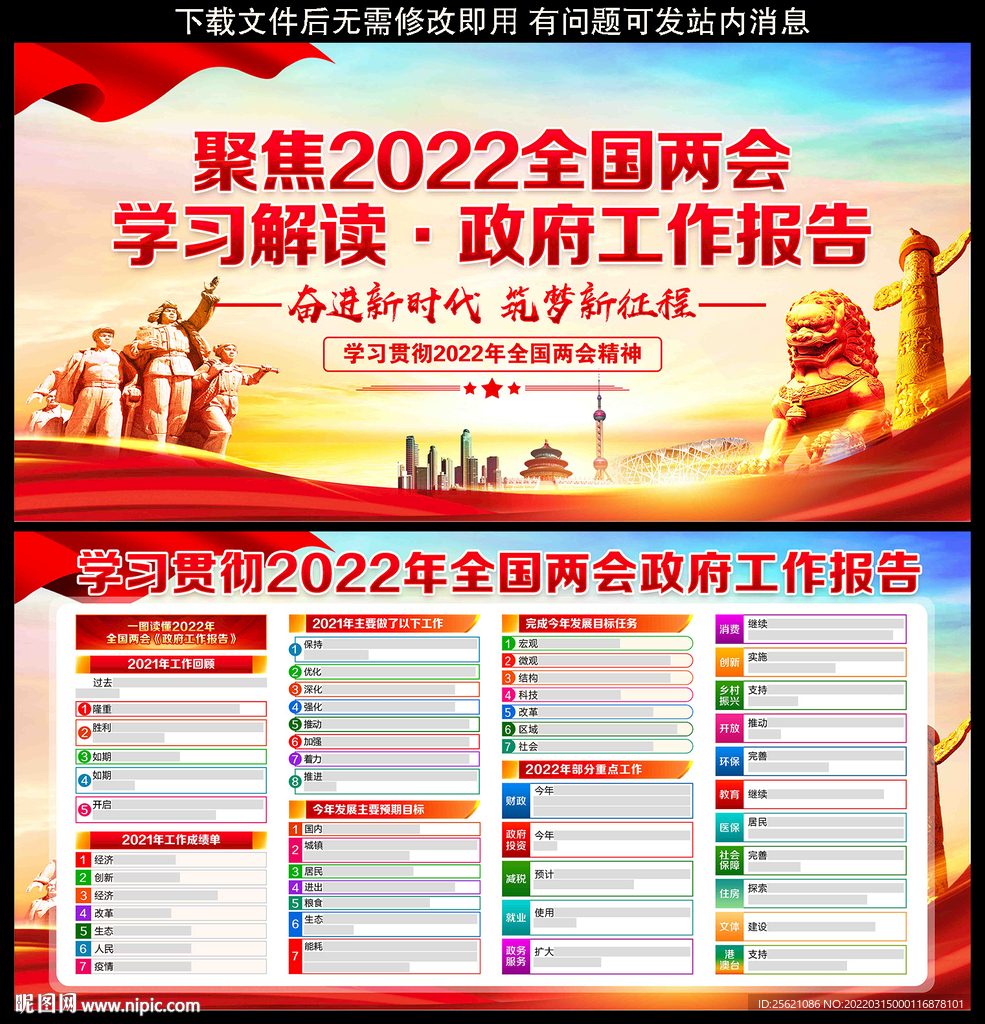 2022全国两会