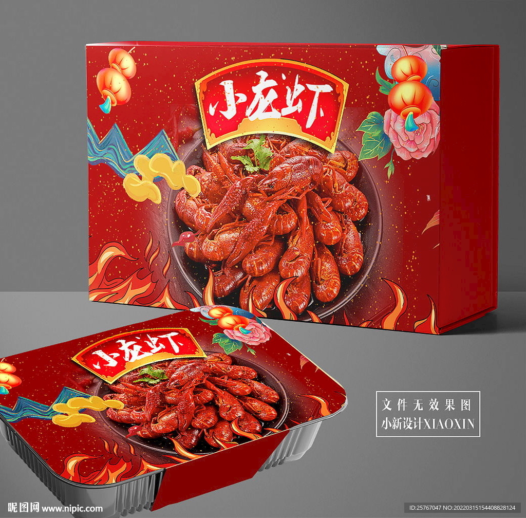 龙虾包装盒 