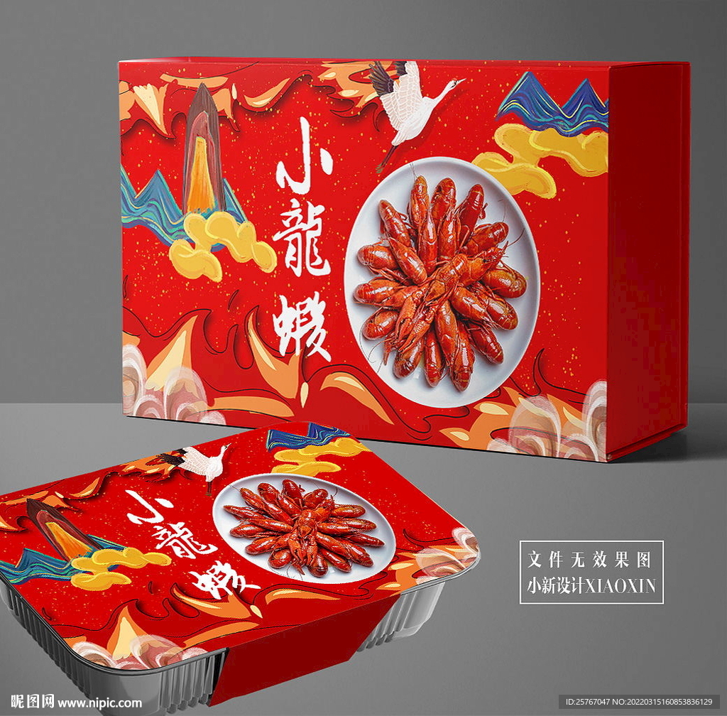 小龙虾外卖盒包装