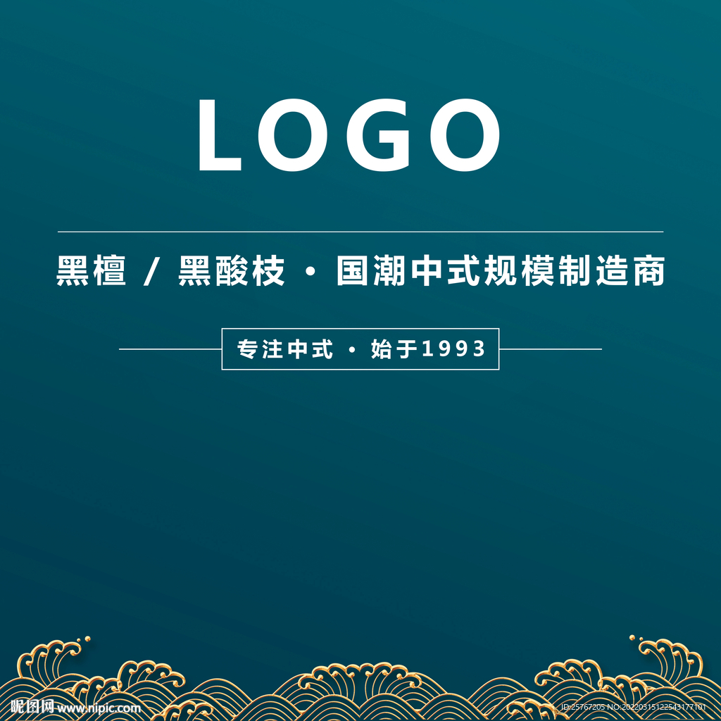 国潮中式精神堡垒广告海报