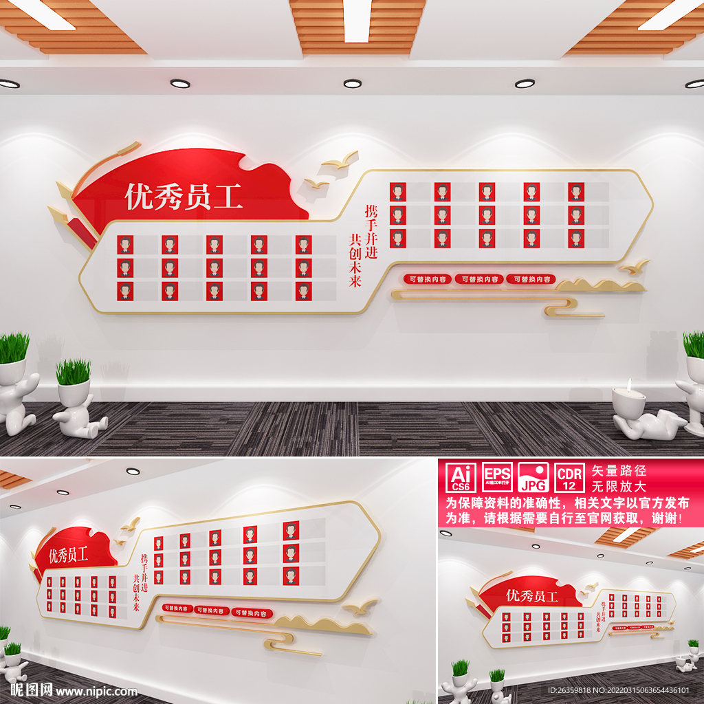 优秀员工文化墙