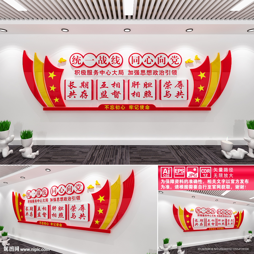 统战之家文化墙