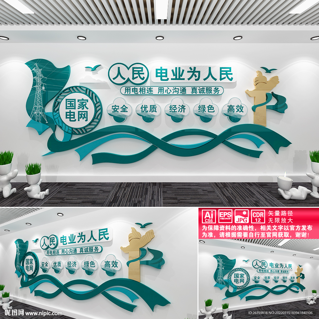 国家电网文化墙