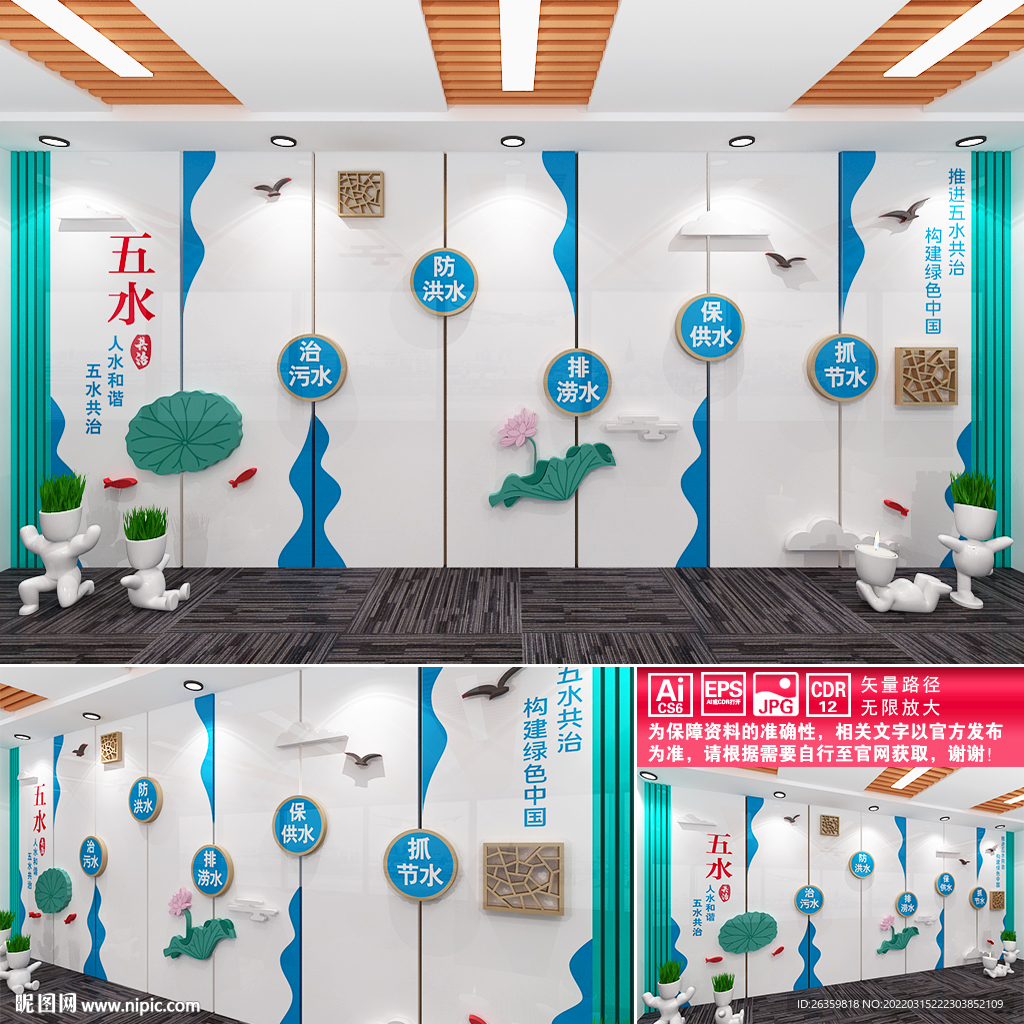 五水共治