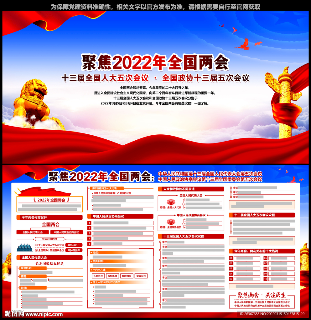 两会