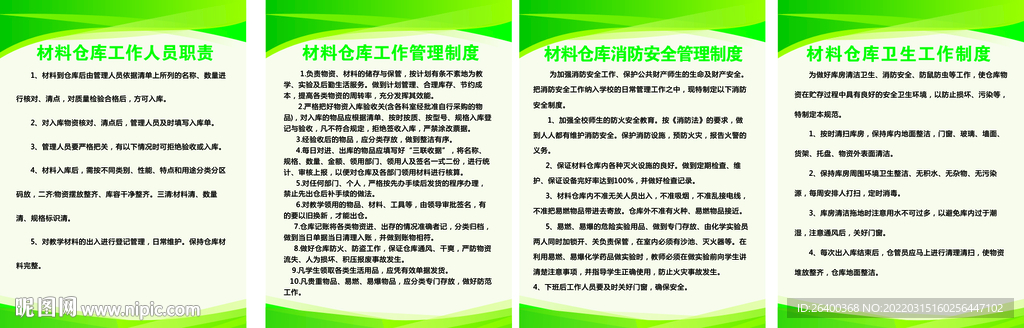 材料仓库制度方案