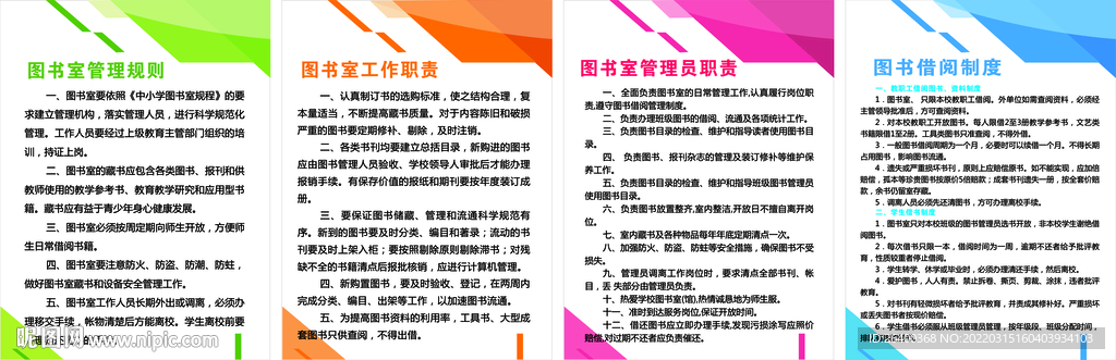 图书室管理制度