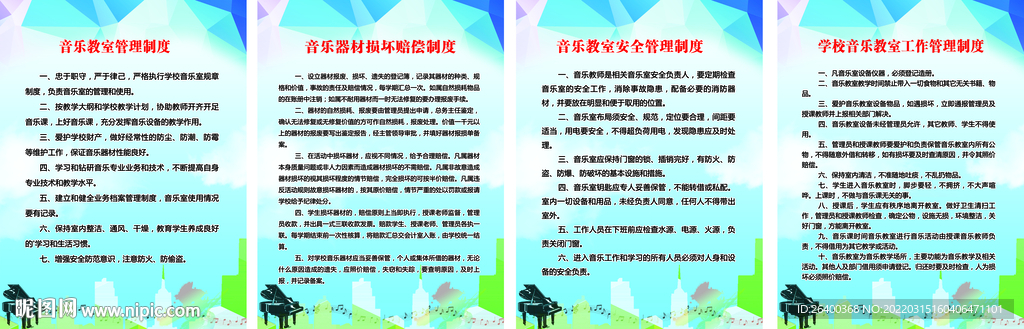 学校音乐工作制度