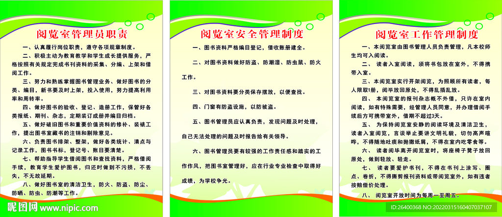图书阅览室制度牌