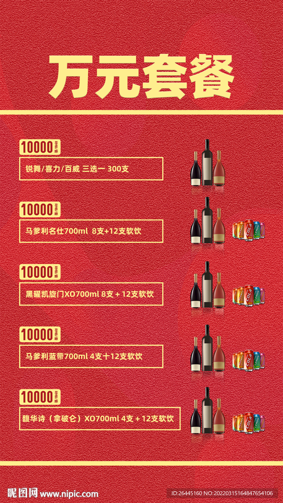 派对酒水套餐图片