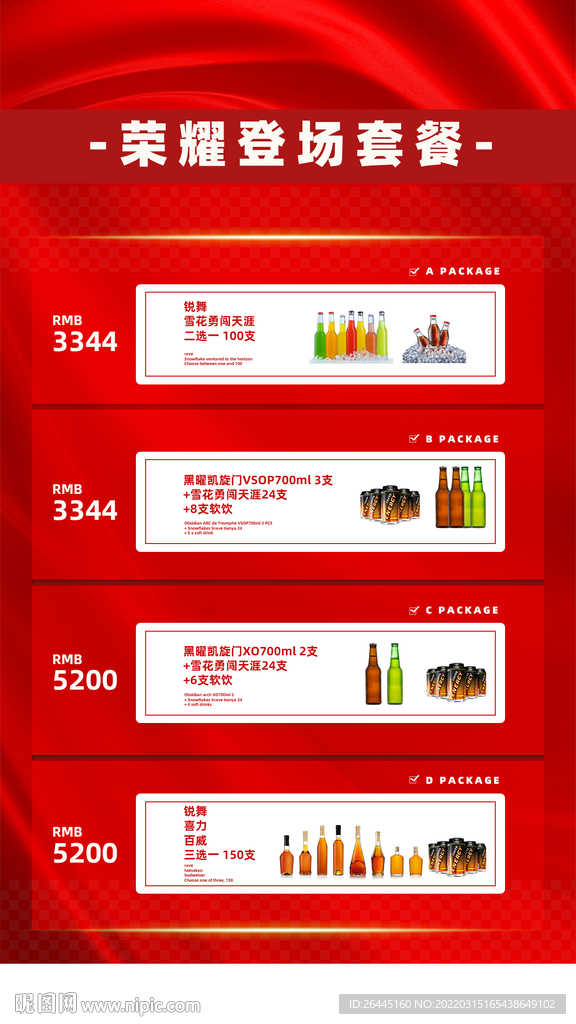 派对酒水套餐图片