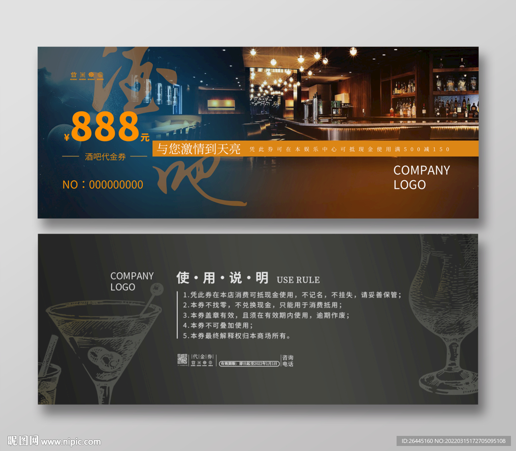 假日酒店折扣卷