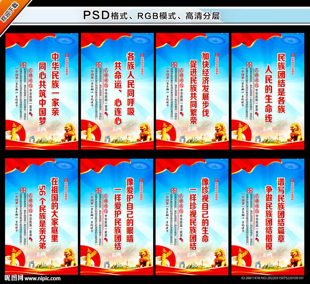 民族团结宣传展板