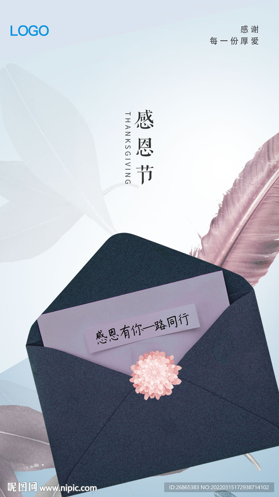感恩节节日海报