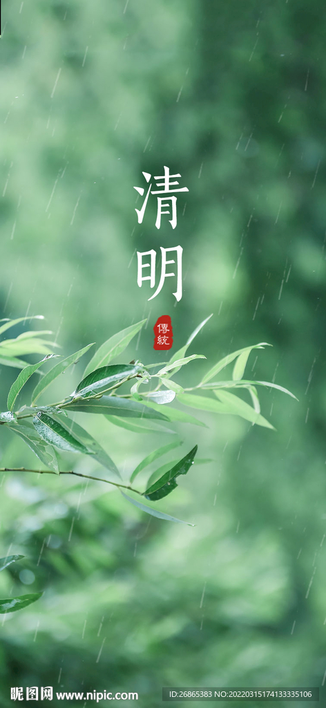 清明节海报