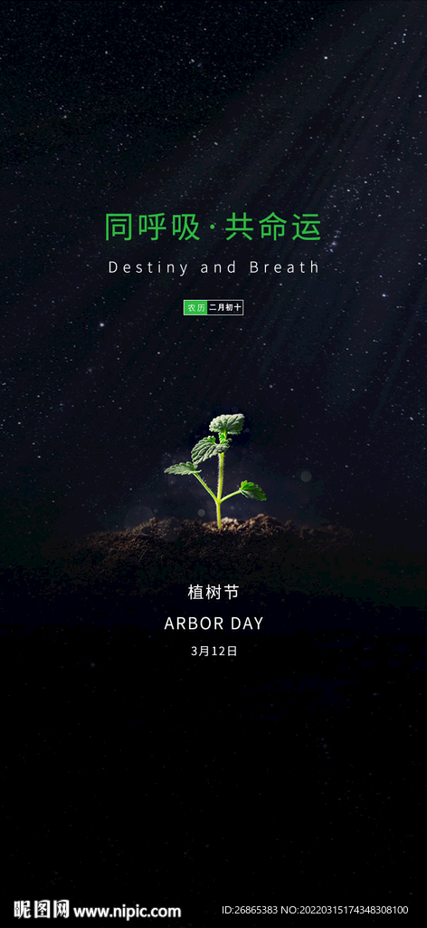 植树节海报