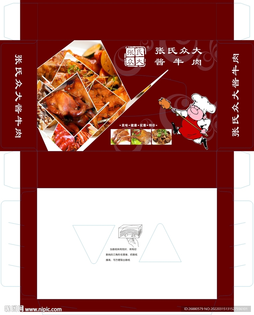 张氏众大包装展开图