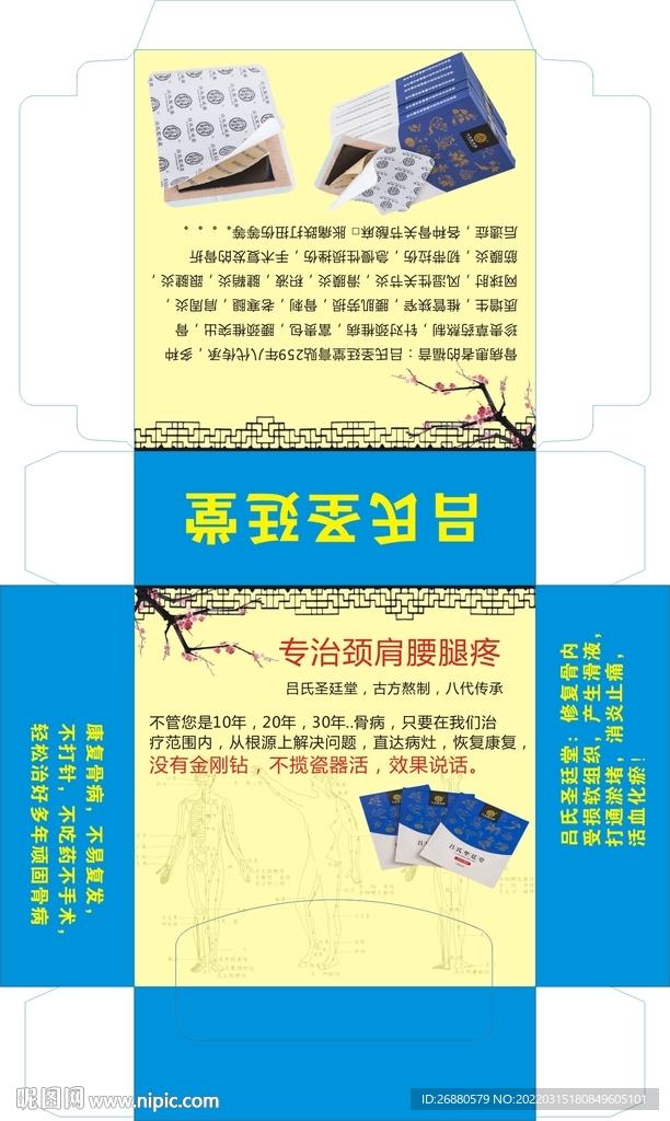 吕氏圣廷堂包装展开图