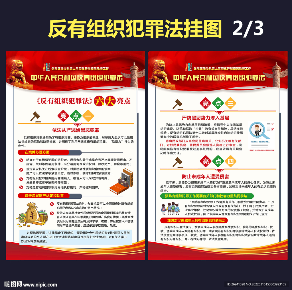 2022年反有组织犯罪法图片 