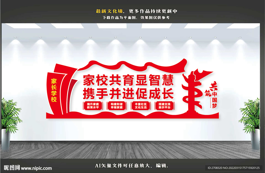 家长学校